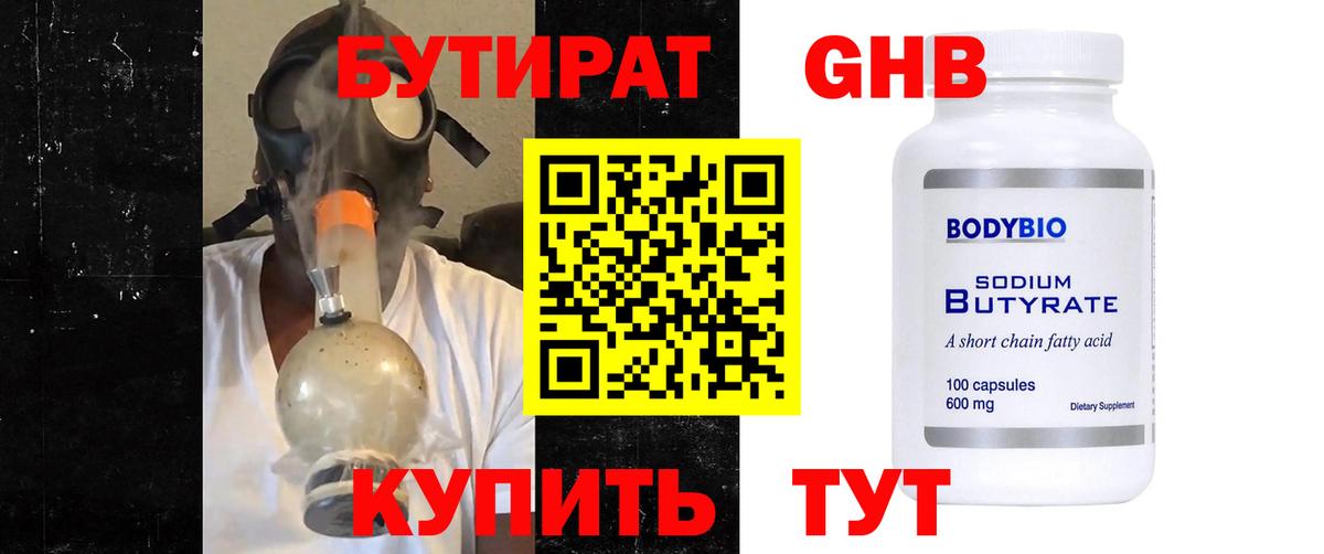 Бутират жидкий экстази Спасск-Дальний