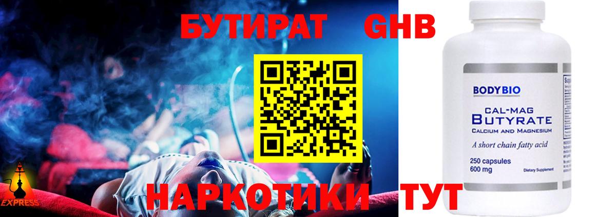 Бутират Butirat  Бутират  Спасск-Дальний  Вход с VPN 