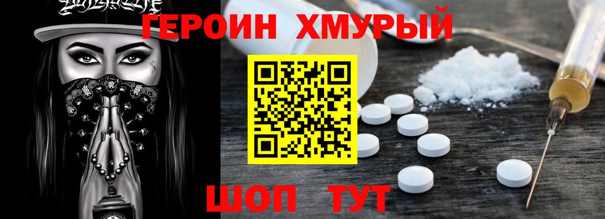 Спасск-Дальний  ГЕРОИН гречка  Вход с VPN 